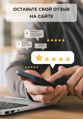 Оставить отзыв на сайте phho.ru в карточке товара