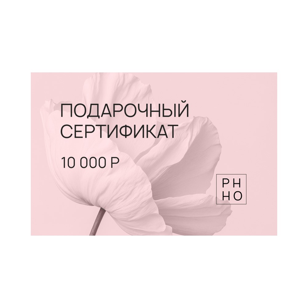 Электронный сертификат 10.000
