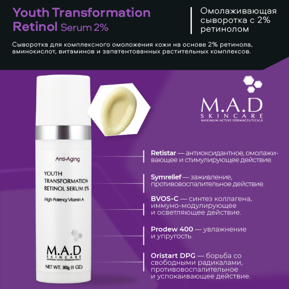 Сыворотка омолаживающая с 2% ретинолом M.A.D Youth Transformation Retinol Serum 2% 30 мл