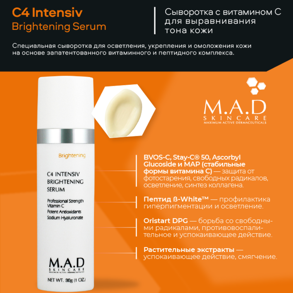 Сыворотка с витамином С для выравнивания тона кожи M.A.D C4 Intensiv Brightening Serum 