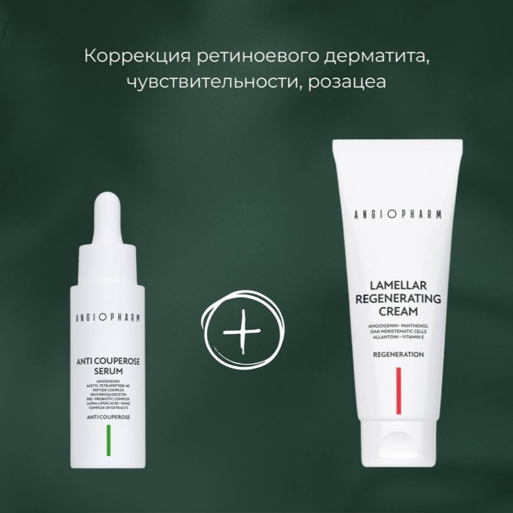 Крем ламеррярный регенерирующий ANGIOPHARM Lamellar Regenerating Cream