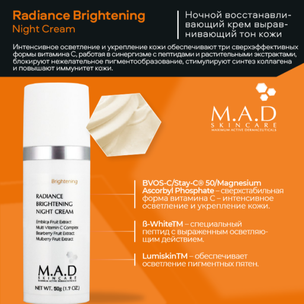 Крем ночной восстанавливающий выравнивающий тон кожи M.A.D Radiance Brightening Night Cream
