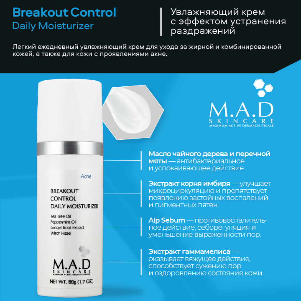 Крем увлажняющий с эффектом устранения раздражений M.A.D Breakout Control Daily Moisturizer